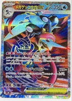ニンジャスピナー　メガゲッコウガex SR