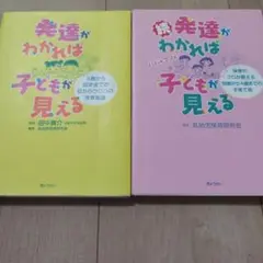 発達がわかれば子どもが見える