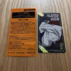 呪術廻戦　ナムコ　クリアイラストシート　脹相 レア(箔押し)