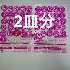 春パンまつり2025 白いデリシャスボウル引換シール 60 点