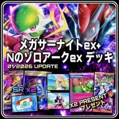 メガサーナイトex ゾロアーク型デッキ　構築済み　デッキ