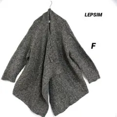 LEPSIM 変形デザイン ニットカーディガン ダークブラウン ピン付き F
