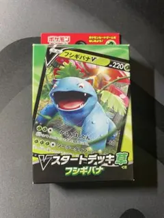 V スタートデッキ 草 フシギバナ 新品未開封 プチプチで匿名配送