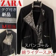 タグ付き新品★ZARA★華やかロックなスパンコールライダースジャケット★黒M相当