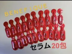 《値下げ中》ベネフィーク セラム ポーション20包