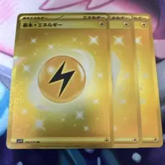 基本雷エネルギー ur 3枚セット