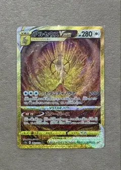 アルセウスVSTAR UR S12a VSTARユニバース 262/172 - メルカリ