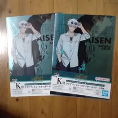 呪術廻戦一番くじ　Ｋ賞クリアファイル・ステッカーセット　2点　五条悟　匿名配送