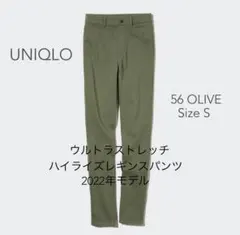 ユニクロ　UNIQLO ウルトラストレッチハイライズレギンスパンツ　オリーブ　S