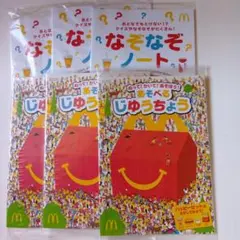 マクドナルドなぞなぞノート 6冊ハッピーセット景品