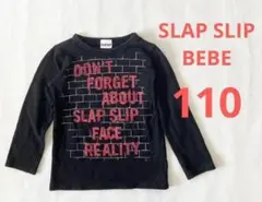 【美品】カットソー　110cm　BEBE　長袖　tシャツ　男の子　黒　送料無料