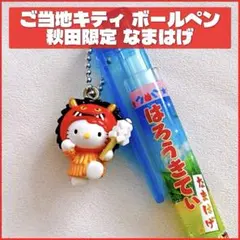2026年最新】ご当地キティ ボールペンの人気アイテム - メルカリ
