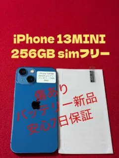 【0961】iPhone 13MINIブルー 256GB simフリー