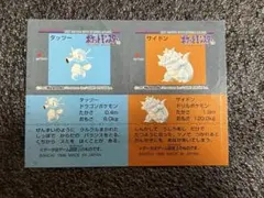 ポケモン スナック シール ズバット・カモネギ - メルカリ