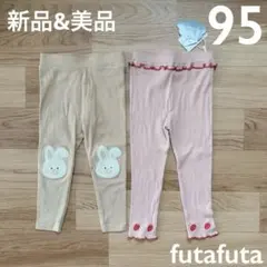 futafuta レギンス　95cm 2点セット