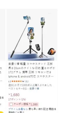 自撮り棒 軽量 スマホスタンド 三脚 リモコン付きのサムネイル