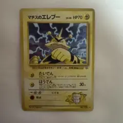 マチスのエレブー　旧裏面