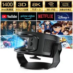 8K対応＆Android TV14.0搭載プロジェクターBluetooth5.4