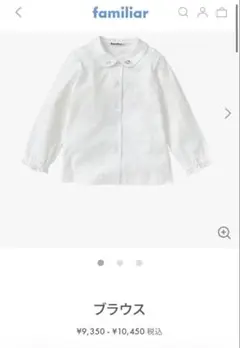 【現行品】familiar ブラウス ホワイト　110