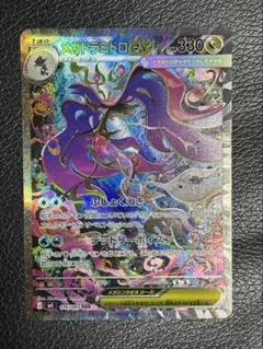 【美品】メガドラミドロex SAR＋おまけ付き