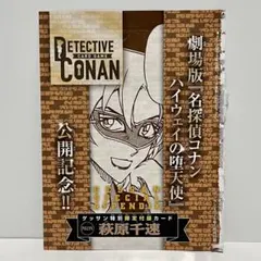 【未開封】名探偵コナンTCG 荻原千速 PR276 ゲッサン2026年5月号付録