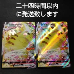 ポケモンカード　ピカチュウvmax プロモ　265/s-p 2枚セット
