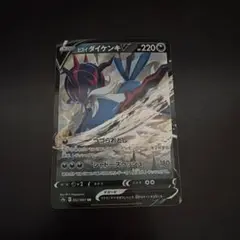 ヒスイダイケンキV RRのサムネイル