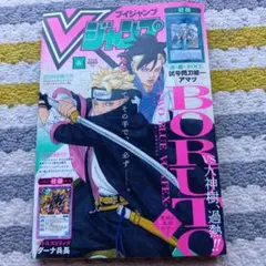 Vジャンプ 2025年6月号 ★遊戯王カード無し★他の付録付き★