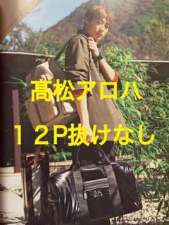 切り抜き　NYLON JAPAN 髙松アロハ