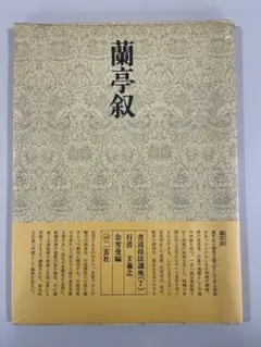 2026年最新】書道技法講座 二玄社の人気アイテム - メルカリ