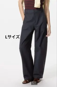 ジャージーバレルレッグパンツ/丈長め　Lサイズ