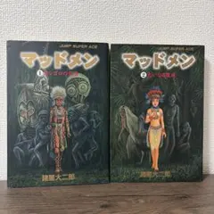MUD MEN(マッドメン)最終版 諸星大二郎 - メルカリ