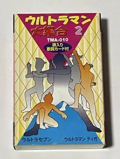 A ウルトラマン大集合1 TMA-009 カセットテープ - メルカリ