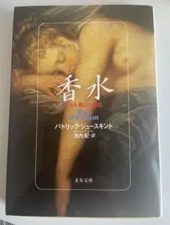 香水 ある人殺しの物語