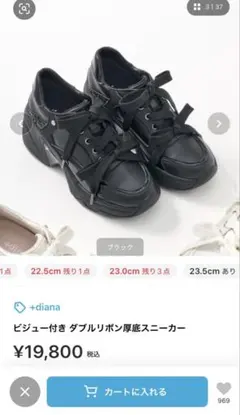 +diana ビジュー付きダブルリボン厚底スニーカー