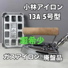 2026年最新】小林アイロンの人気アイテム - メルカリ