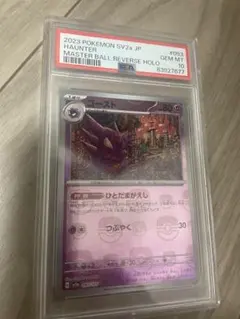 PSA10 ゴースト #093 マスターボールリバースホロ PSA10鑑定済〕ゴースト(マスターボールミラー)【U】{093/165}