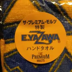 ザ・プレミアム・モルツ特製ハンドタオル 2枚セット 矢沢永吉 - メルカリ