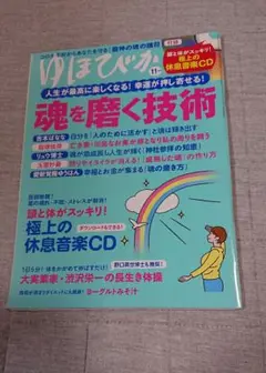 雑誌ゆほびか2020年11月号