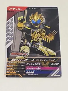 ガンバレジェンズ 仮面ライダーオーズ ラトラーター コンボ SC02-042