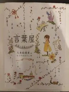 送料込】言葉屋 9 - メルカリ