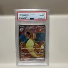 リザードンex SR SV2a ポケモンカード151 185/165PSA10