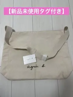 【新品タグ付き】agnès b. トートバッグ アニエスベー　オフホワイト