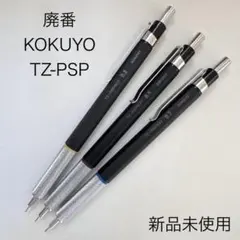 廃番 KOKUYO コクヨ TZ-PSP 07 シャープペンシル 製図用 2026年最新】tz-pspの人気アイテム - メルカリ