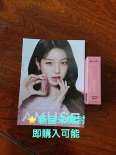 ⭐新品未開封 AMUSE FONDUE BALM ピンクピーチ04