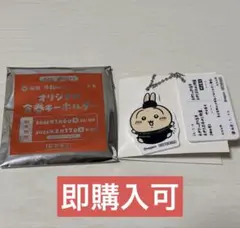 松屋　ちいかわコラボ　オリジナル食券キーホルダー うさぎ