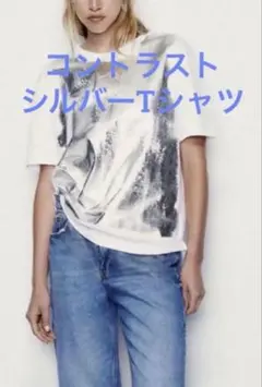 ZARA コントラスト シルバーTシャツ