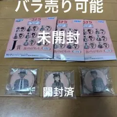 名探偵コナンSEGAラッキーくじ j賞(6つ)バラ売り可