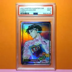 PSA９ 鑑定品 クロロ N10 2001年 ハンターハンター カードダス ホロ PSA9 鑑定品 クロロ N10 2001年 ハンターハンター カードダス ホロ