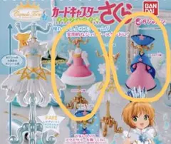 カードキャプターさくら カプセルトルソー ガチャガチャ②